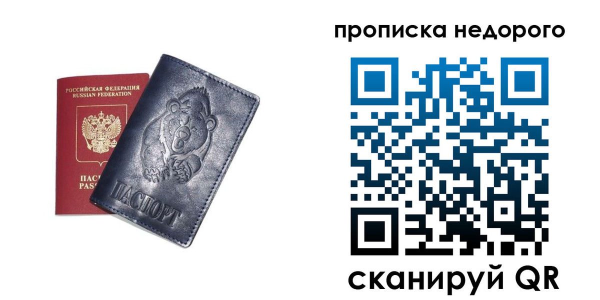 временная регистрация в Смоленской области